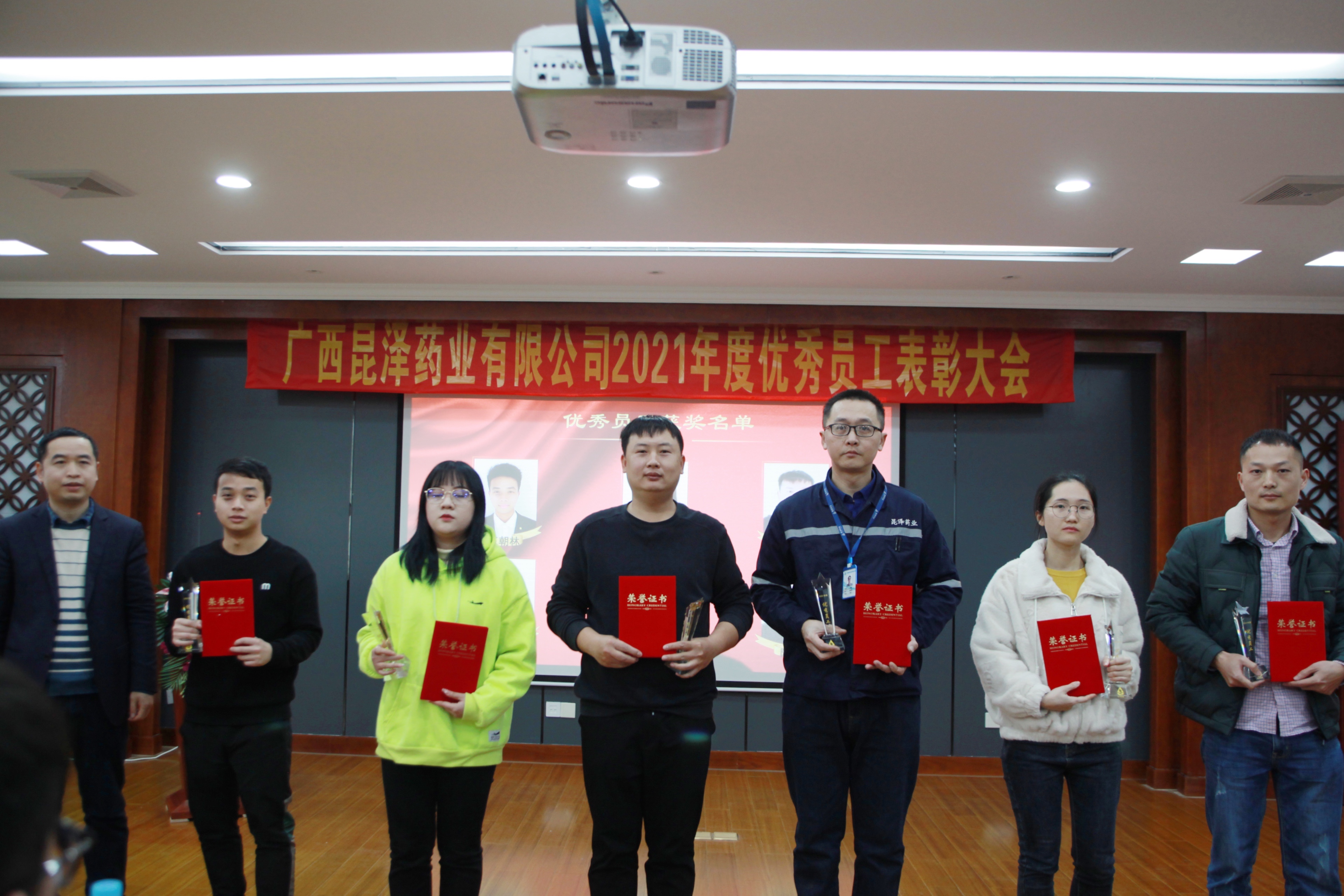祝贺2021年度昆泽药业优秀员工表彰大会圆满召开(图1)
