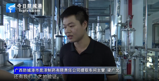 防城港电视台记者走访昆泽中药配方颗粒提取物项目(图3)